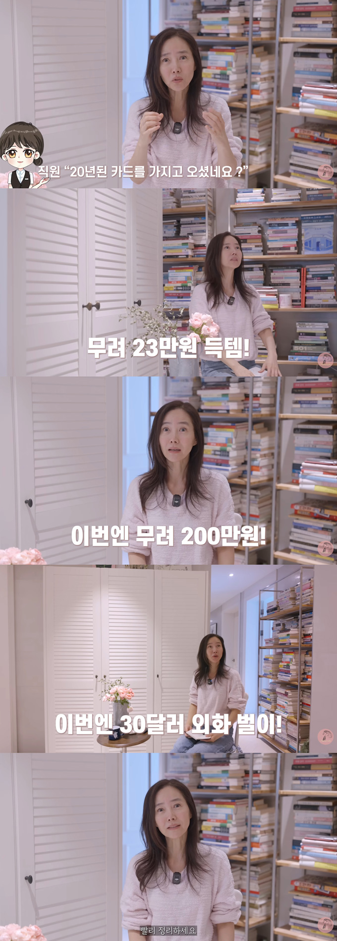 가수 강수지가 휴면 통장 잔액을 확인한 뒤 쾌재를 불렀다. /사진=유튜브 채널 '강수지tv 살며사랑하며배우며' 영상