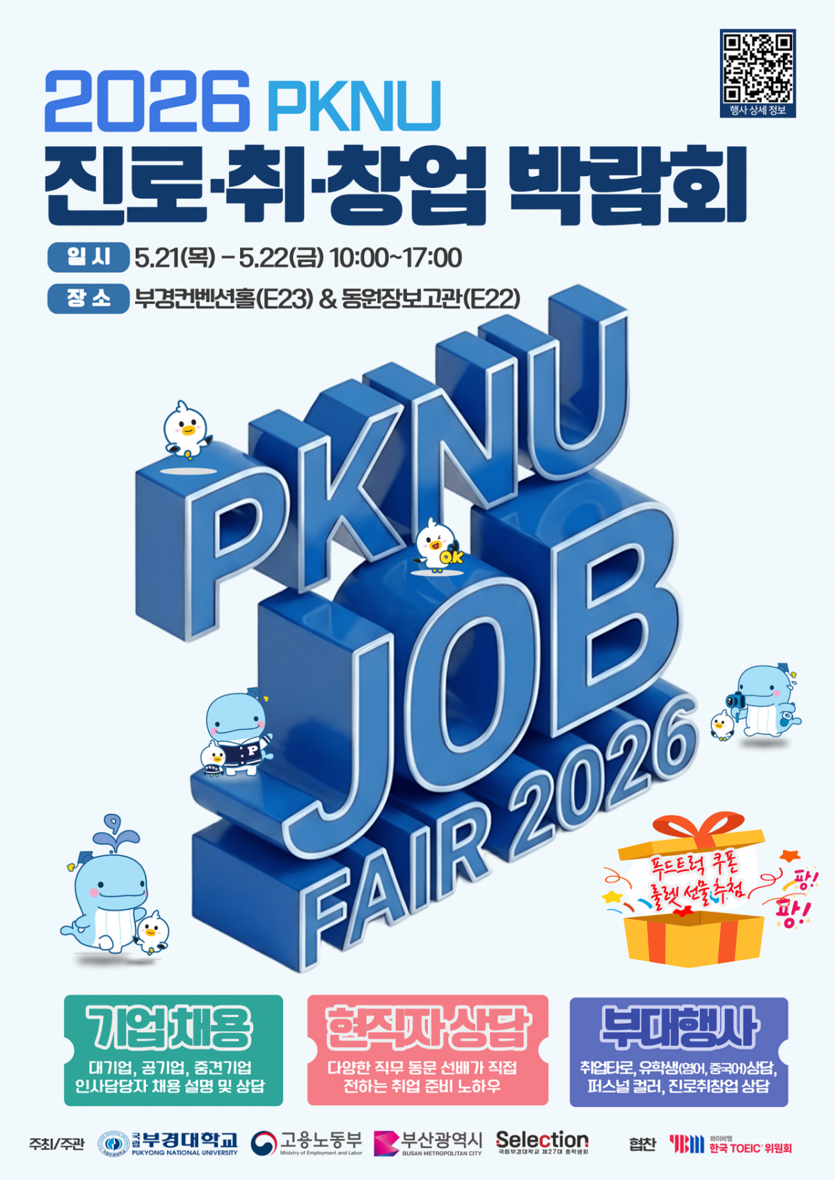 '2026 PKNU 진로·취창업 박람회' 포스터./사진제공=부경대