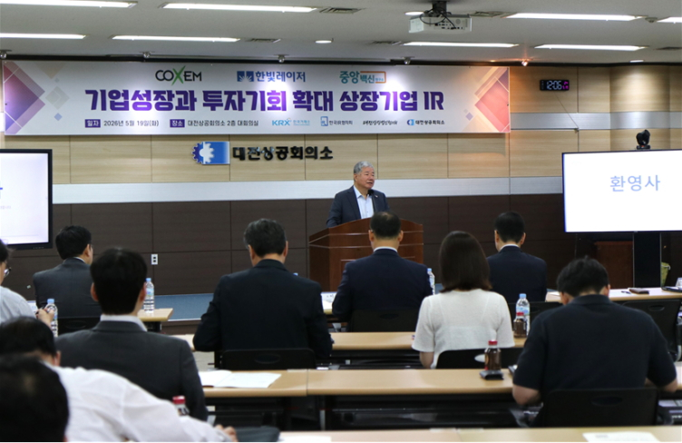 정태희 대전상공회의소 회장이 인사말을 하고 있다./사진제공=대전상공회의소