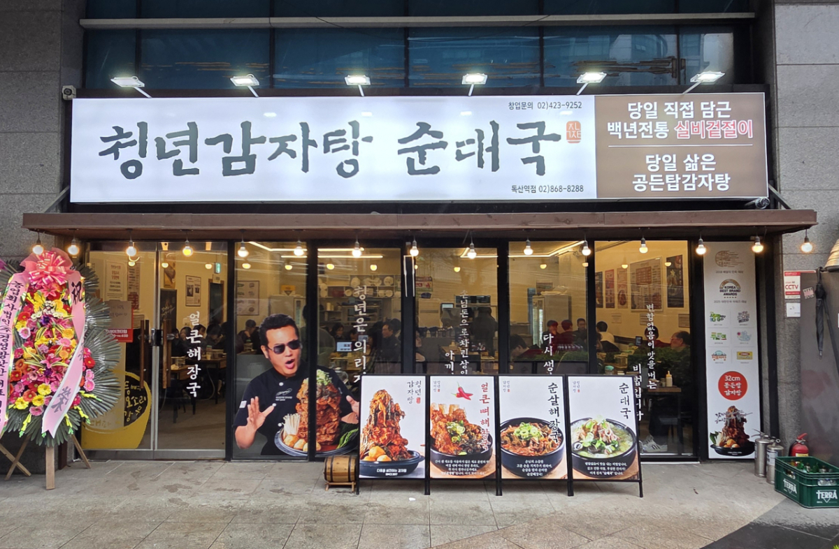 사진제공=청년감자탕순대국