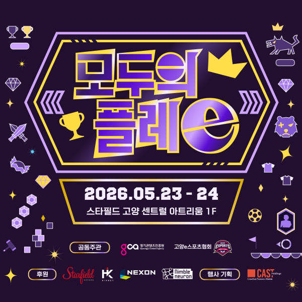 모두의 플레e 행사 홍보 키비주얼 이미지./사진제공=경콘진