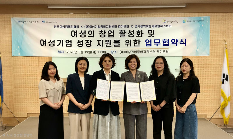 경기도일자리재단 경기광역여성새로일하기센터·한국여성경제인협회 경기지회·여성기업종합지원센터 경기센터 관계자들이 업무협약을 맺고 기념촬영을 하고 있다./사진제공=경기도일자리재단