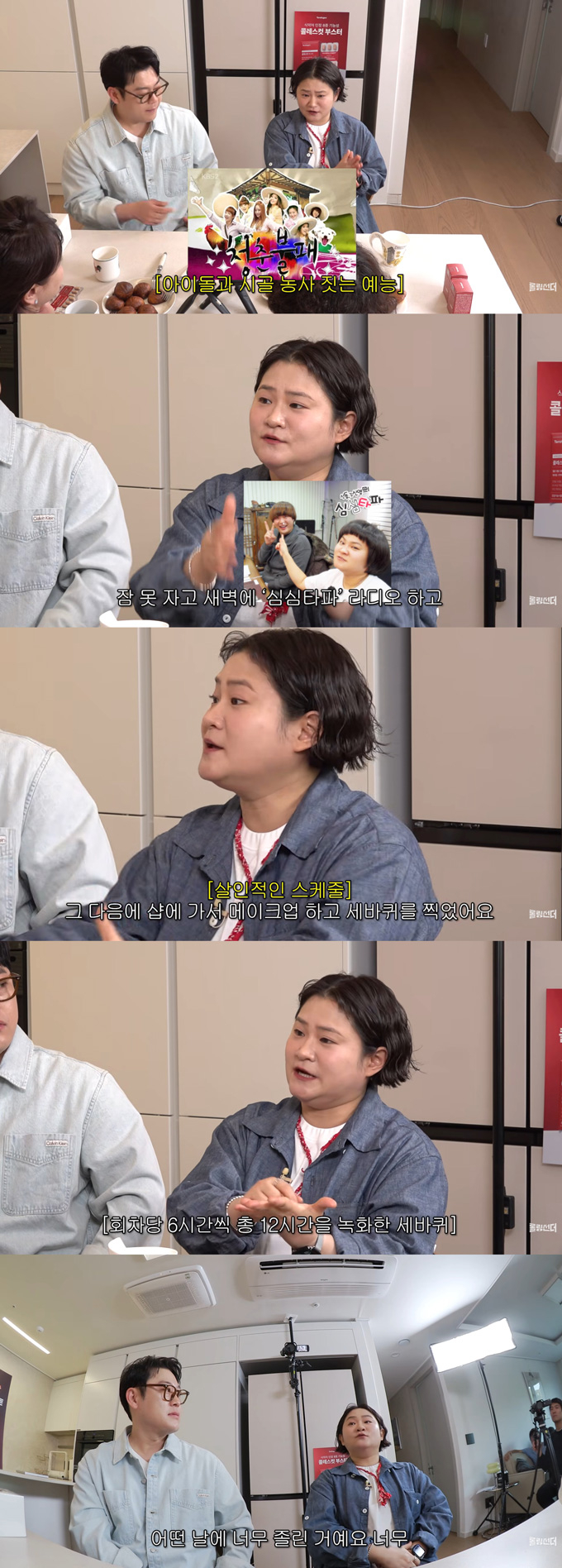 개그우먼 김신영이 과거 예능 '세바퀴' 촬영 중 잠든 적이 있다고 고백했다./사진=유튜브 채널 '롤링썬더' 영상