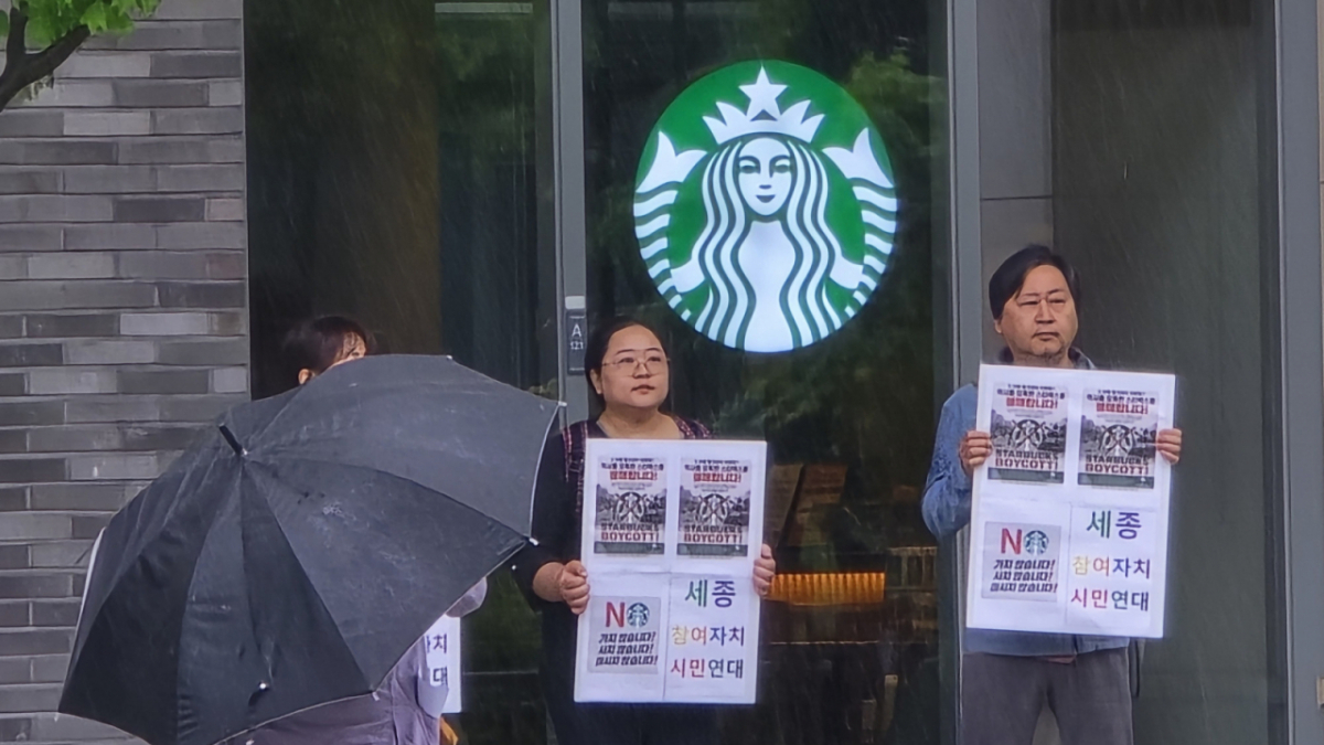 20일 세종시 보람동 스타벅스 보람점 앞에서 세종참여자치시민연대 관계자들이 피켓시위를 하고 있다. 스타벅스코리아는 5·18민주화운동 기념일인 지난 18일 전두환과 계엄군을 연상시키는 '탱크데이' 텀블러 행사를 진행해 공분을 샀다. /세종=뉴스1