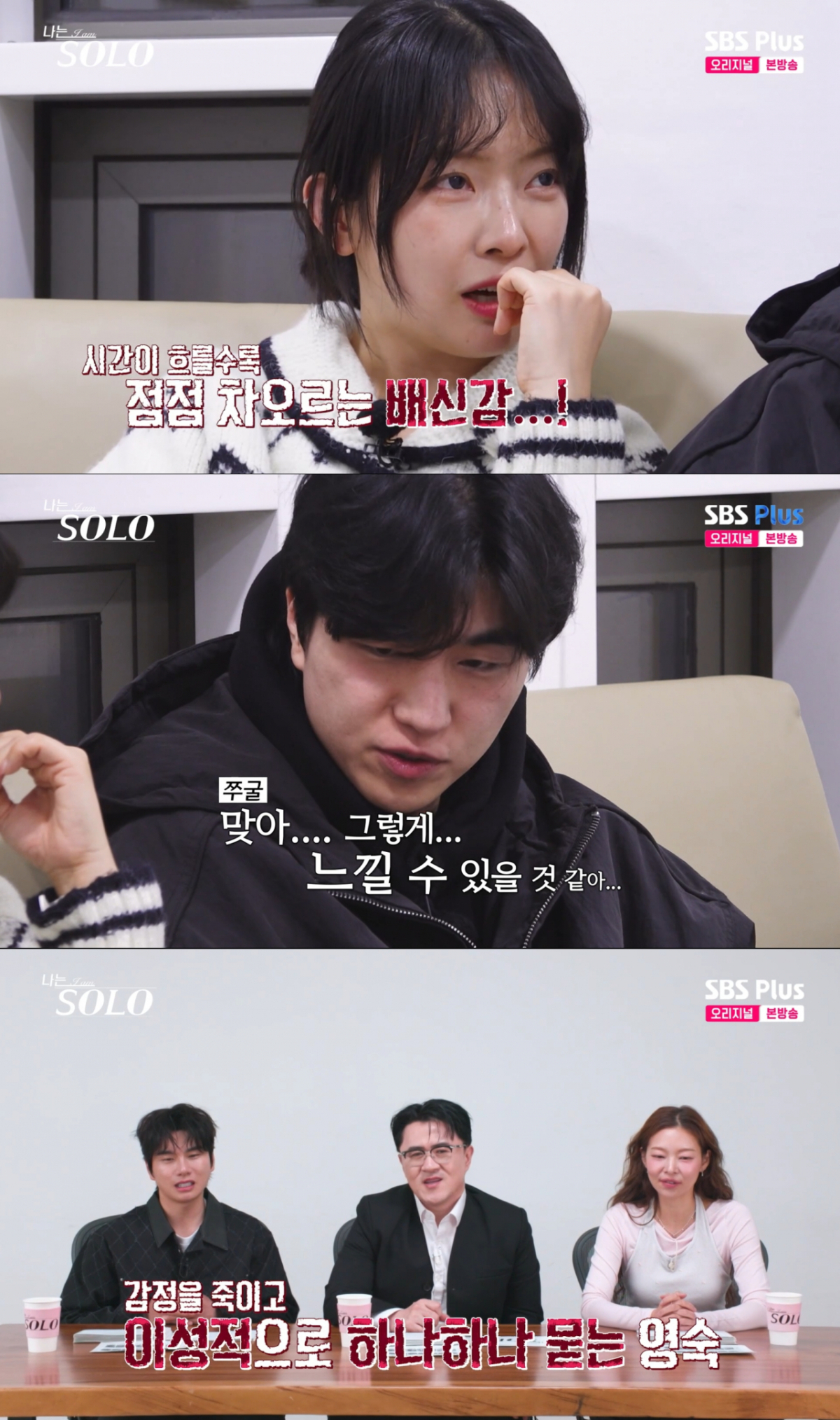 경수의 선택을 따지는 영숙. /사진=SBS Plus '나는 솔로' 캡처