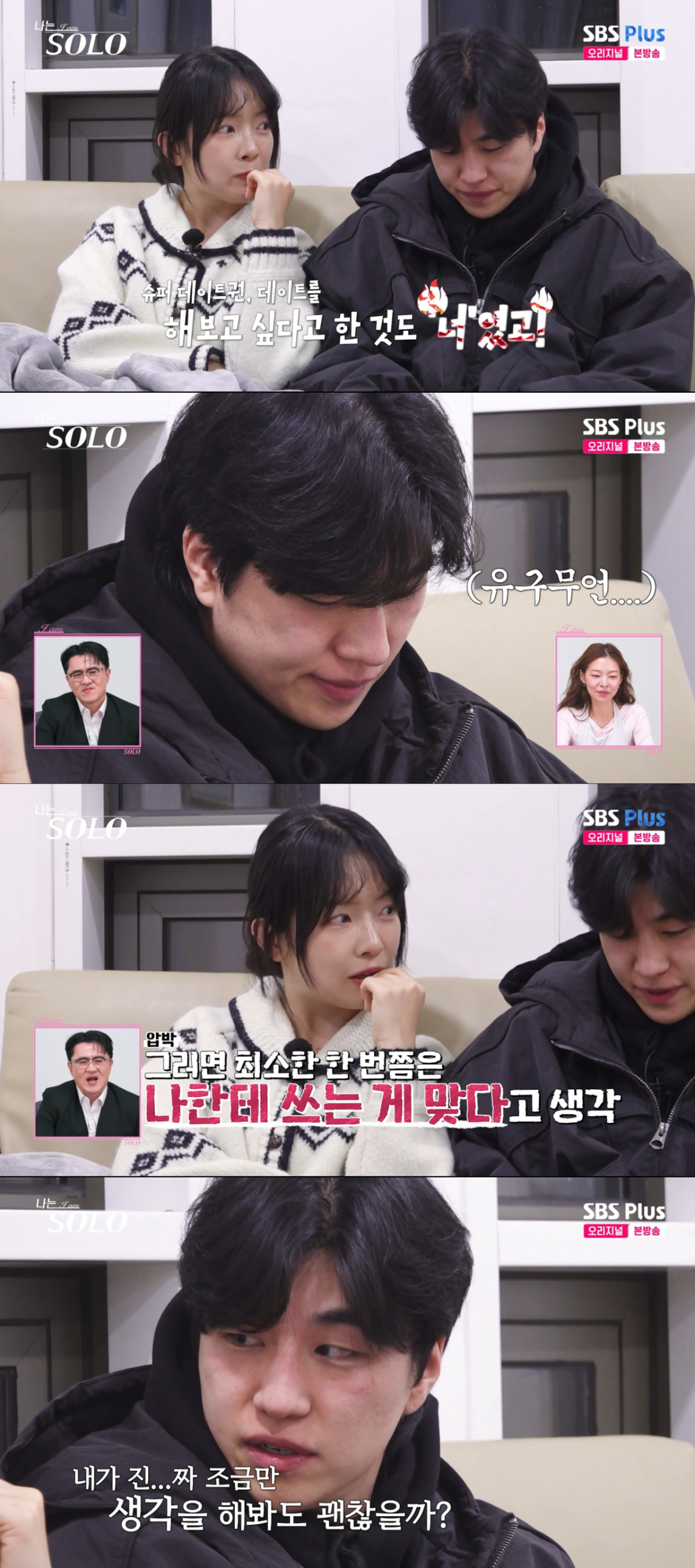 영숙에게 설득 당한 경수. /사진=SBS Plus '나는 솔로' 캡처