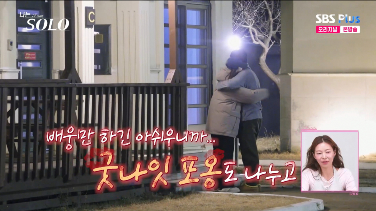 옥순과 영호가 숙소 앞에서 포옹을 나눴다. /사진=SBS Plus '나는 솔로' 캡처