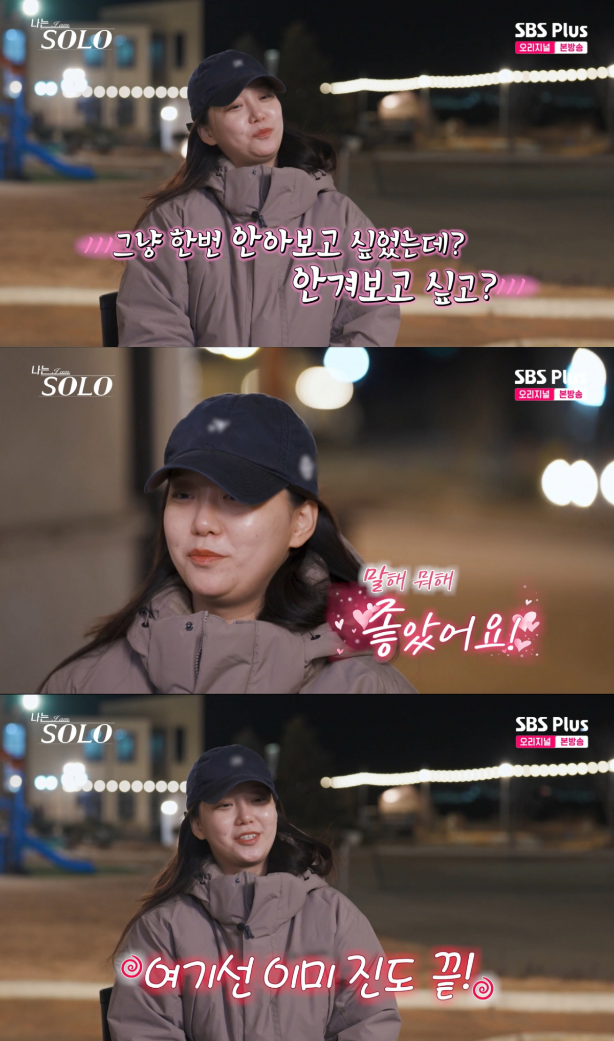 만난지 4일 만에 영호와 포옹 스킨십을 한 옥순. /사진=SBS Plus '나는 솔로' 캡처