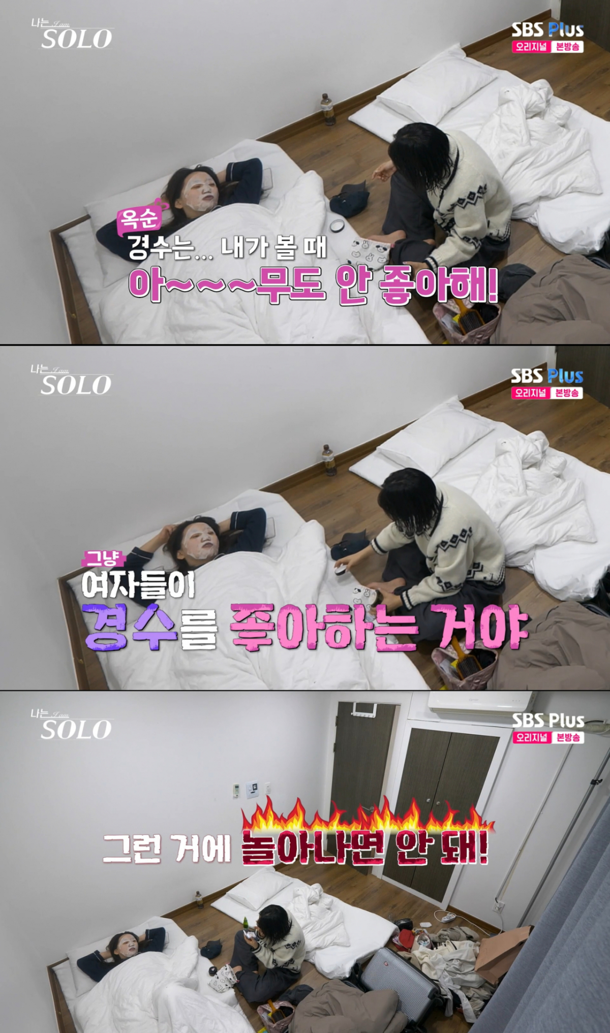 영숙에게 연애 조언을 하는 옥순. /사진=SBS Plus '나는 솔로' 캡처