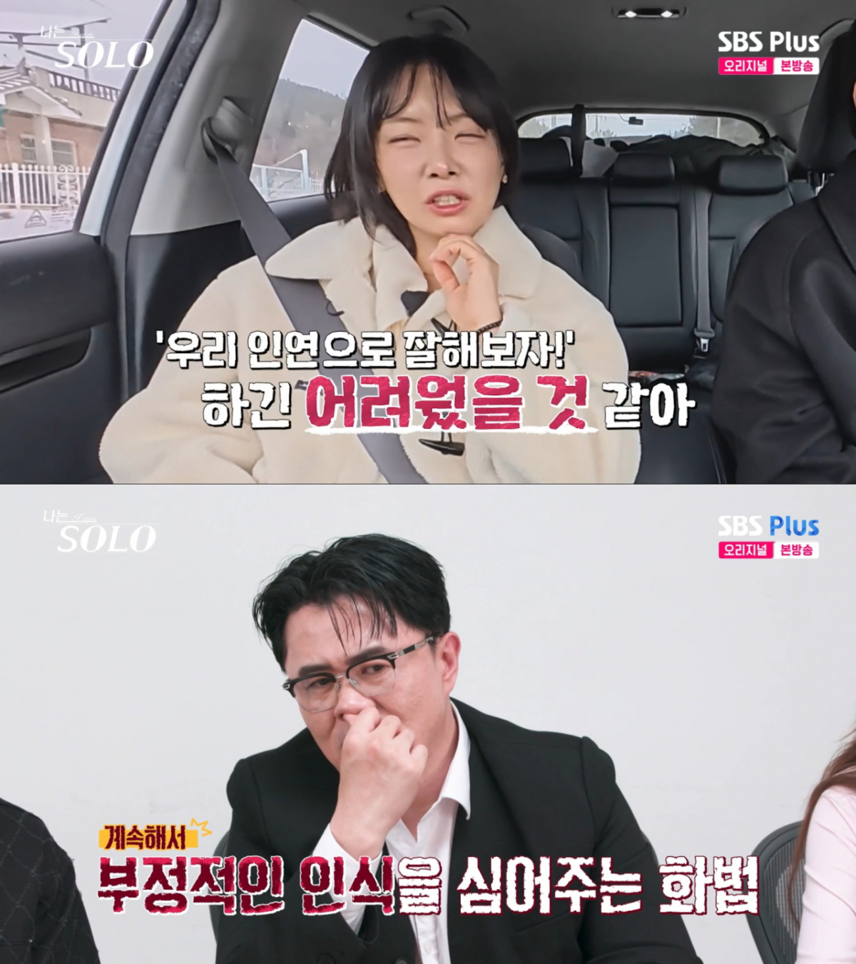순자에 대해 부정적인 대화를 이어가는 영숙. /사진=SBS Plus '나는 솔로' 캡처