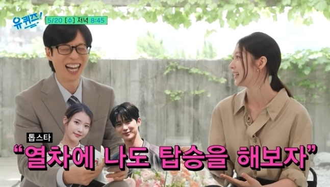 '유 퀴즈 온 더 블럭' 예고편에서 배우 공승연이 '21세기 대군부인' 관련 언급을 하는 장면. /사진=tvN