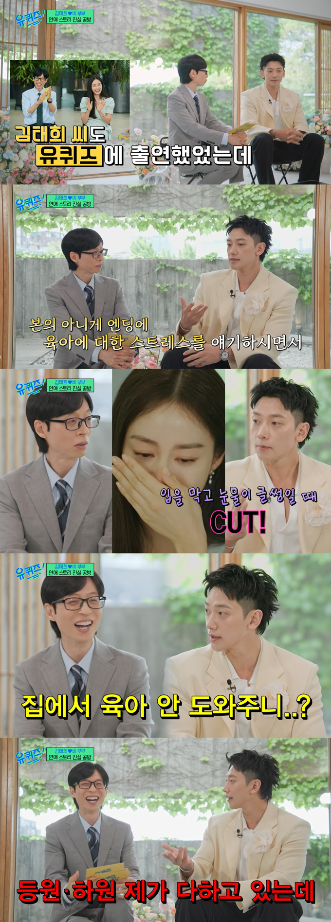 가수 겸 배우 비(본명 정지훈)가 아내 김태희의 눈물로 불거진 '독박육아' 의혹에 억울함을 토로했다. /사진=tvN '유 퀴즈 온 더 블럭' 방송 화면