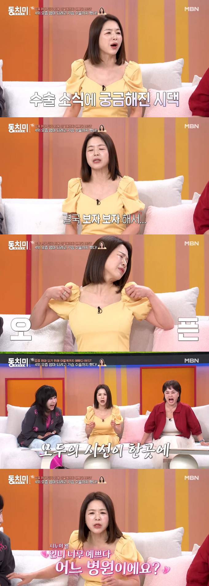 개그우먼 김지선이 성형수술한 가슴을 시어머니와 시누이에게 보여준 일화를 털어놨다./사진=MBN '속풀이쇼 동치미' 선공개 영상