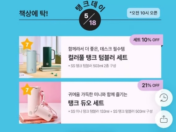 5·18 민주화운동 기념일에 스타벅스가 텀블러 판매 이벤트 '탱크데이'(Tank Day)를 기획해 홍보한 모습. /사진=온라인 커뮤니티 캡처