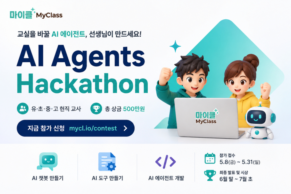사진제공=테크빌교육