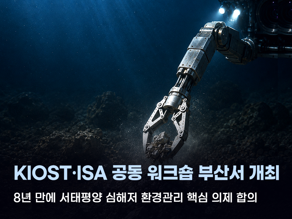 서태평양 망간각 개발./이미지=KIOST 제공.