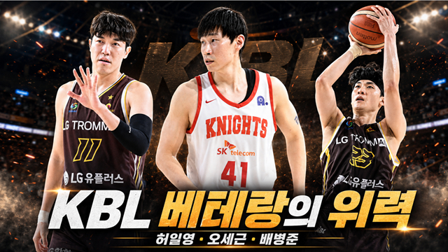 FA 시장에 나온 베테랑들. /사진=KBL 제공, AI 제작 이미지.
