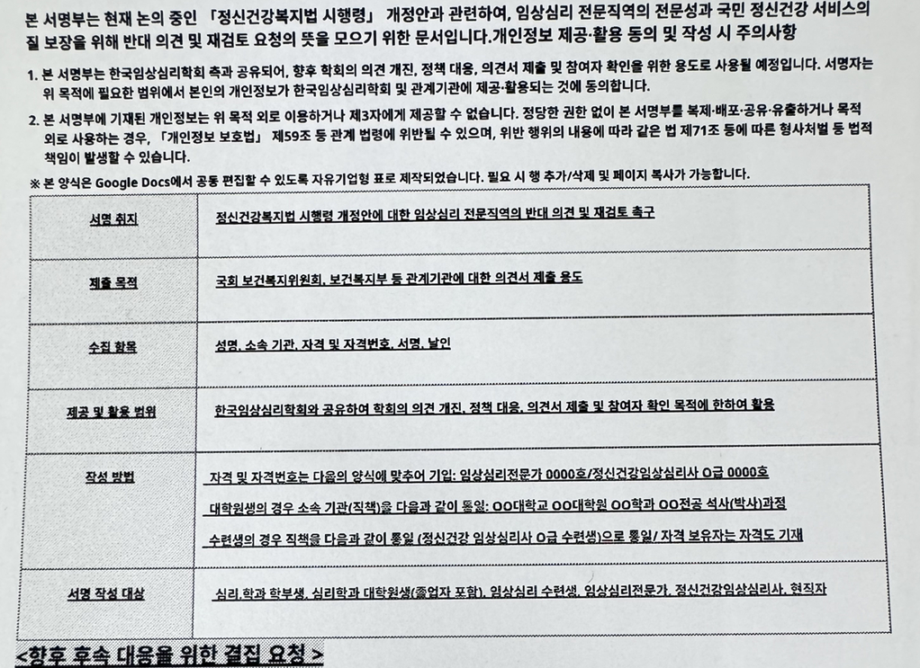 한국임상심리학회가 반대서명 운동 벌이고 있다./사진=권현수기자
