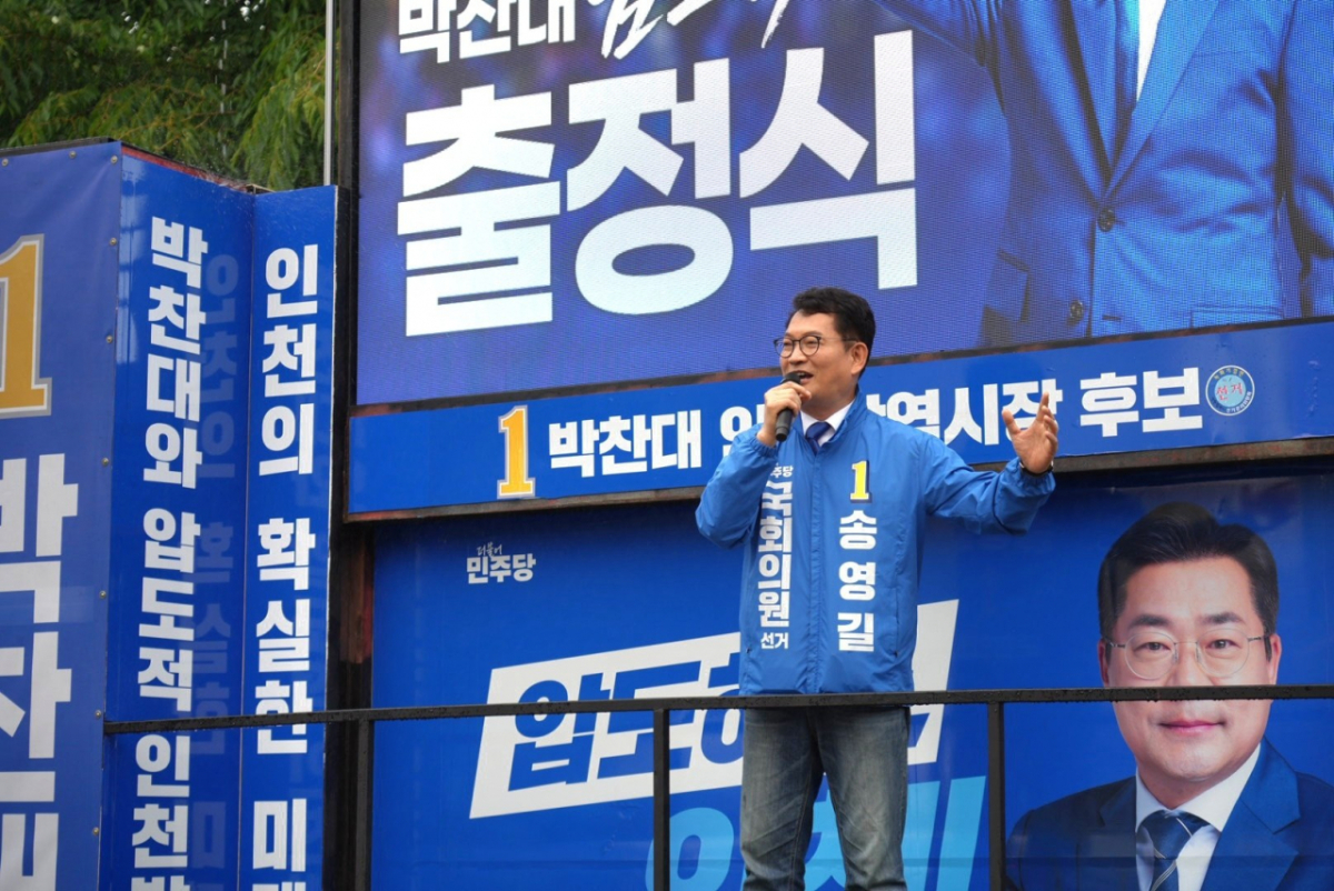 송영길 더불어민주당 인천 연수 갑 국회의원 후보가 21일 인천 연수구 청학사거리에서 열린 출정식에서 발언하고 있다. /사진 제공= 송영길 선거캠프