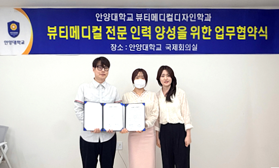 안양대 뷰티메디컬디자인학과와 대한뷰티퍼스널협회 관계자들이 업무협약 후 기념촬영하고 있다./사진제공=안양대