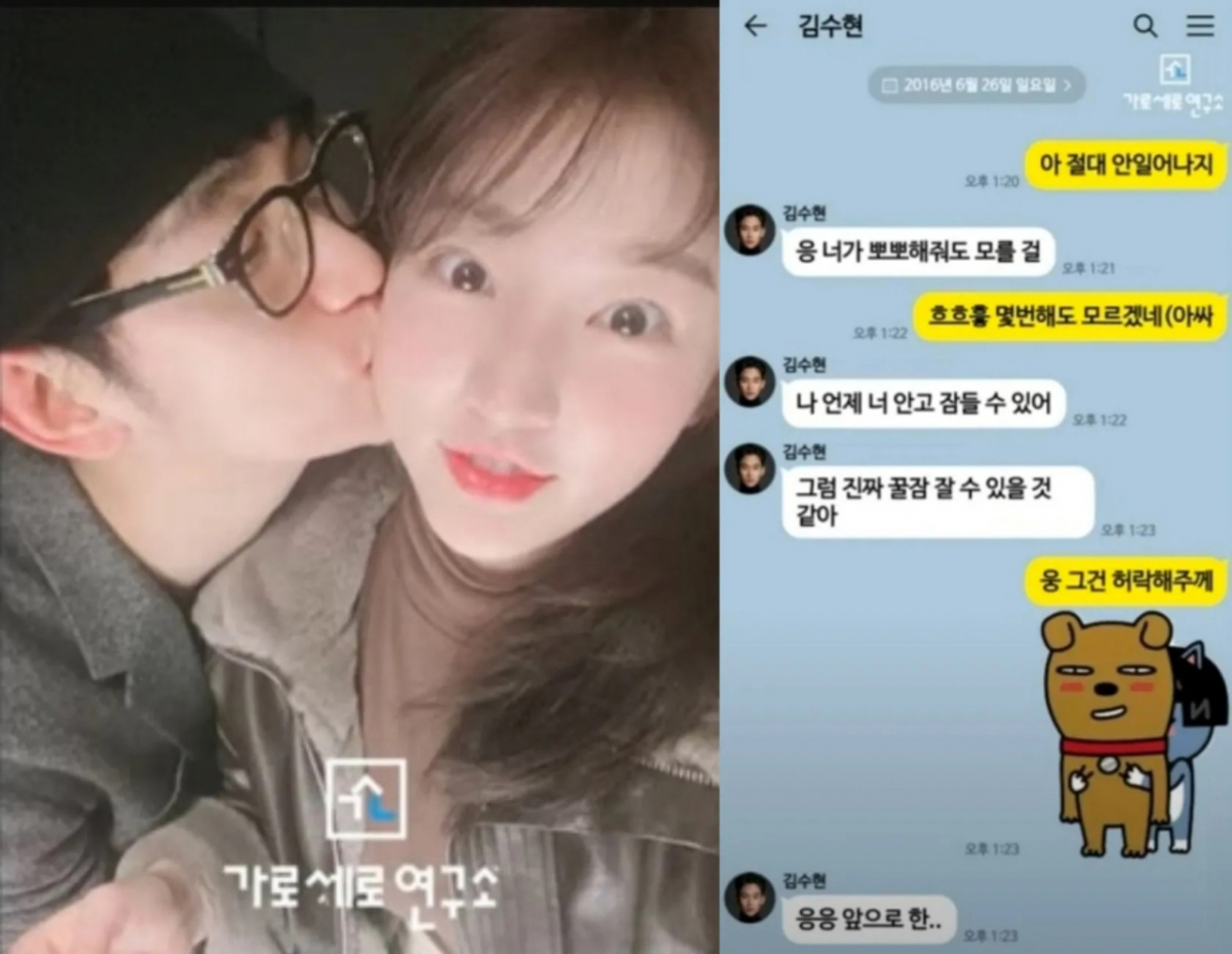 김세의는 지난해 3월 27일 기자회견에서 고인이 2016년 6월 김수현에게 받은 것이라는 문자메시지를 공개했다. 다만 경찰 조사 결과 이는 조작된 것으로 확인됐다. 김세의는 고인이 '알 수 없음'이라는 상대와 연락한 것을 김수현과 대화 내용인 것처럼 보이게 할 목적으로 상대 이름을 김수현으로 변경하고 프로필에 김수현의 사진을 삽입, 조작했다. 그러면서 "김수현이 미성년자 시절의 고인에게 '보고싶다', '안고 싶다' 등 내용의 메시지를 보냈으며, 고인이 중학생인 시절부터 연애했다"고 주장했다. /사진=가로세로연구소