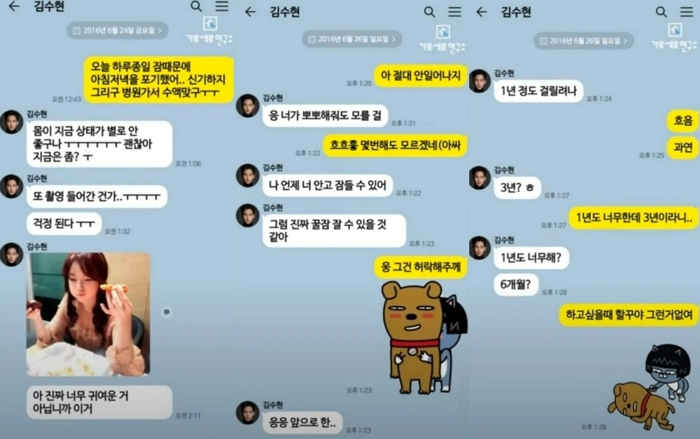 김세의는 지난해 3월 27일 기자회견에서 고인이 2016년 6월 김수현에게 받은 것이라는 문자메시지(사진)를 공개했다. 다만 경찰 조사 결과 이는 조작된 것으로 확인됐다. 김세의는 고인이 '알 수 없음'이라는 상대와 연락한 것을 김수현과 대화 내용인 것처럼 보이게 할 목적으로 상대 이름을 김수현으로 변경하고 프로필에 김수현의 사진을 삽입, 조작했다. /사진=가로세로연구소