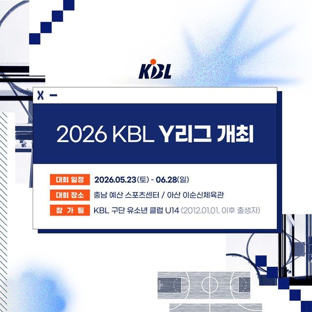 2026 KBL Y리그 개최. /사진=KBL 제공
