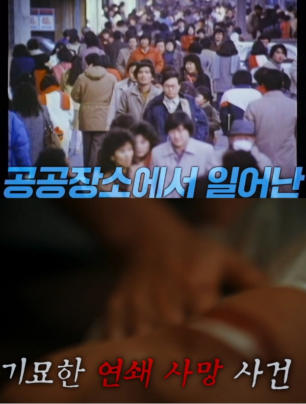2년 사이 5명이 목숨을 잃은 의문의 연쇄 사망 사건이 재조명된다. /사진=SBS '꼬리에 꼬리를 무는 그날 이야기' 예꼬 영상 갈무리