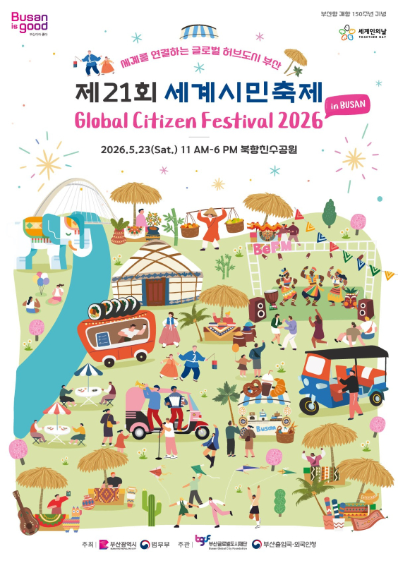 부산세계시민축제 포스터./제공=부산시