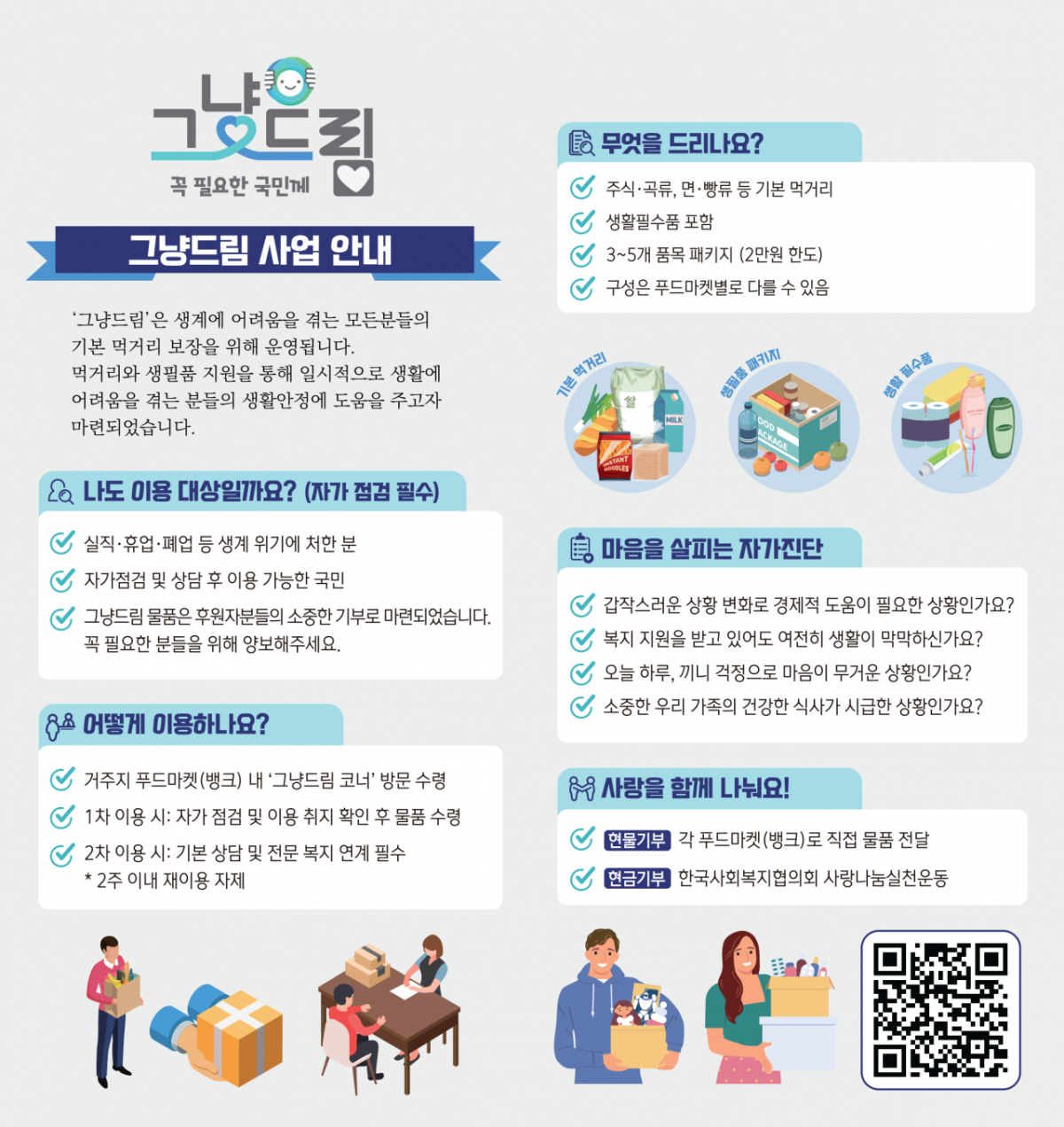 그냥드림 사업 안내문./사진제공=안양시