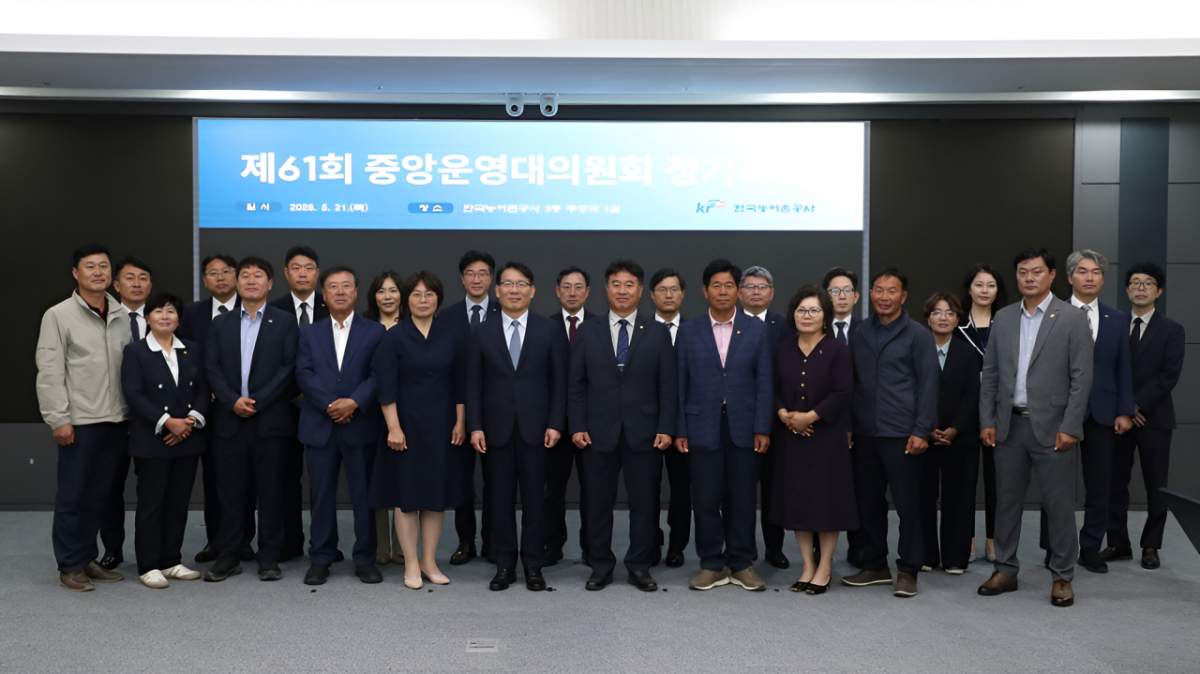'제61회 중앙운영대의원회' 참석자./사진제공=농어촌공사