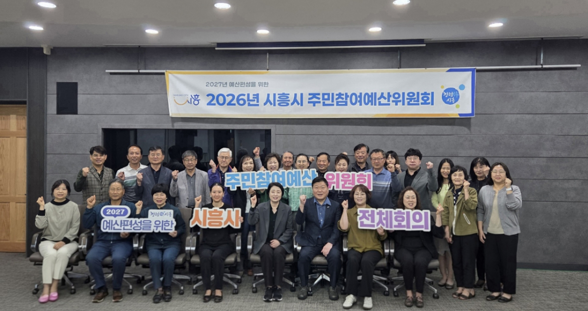 지난 20일 열린 시흥시 주민참여예산위원회 정기 회의./사진제공=시흥시