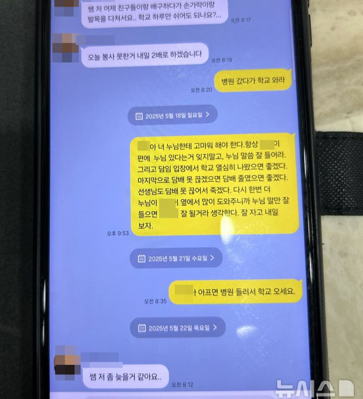 지난해5월22일 오전 제주 한 중학교에서 숨진 채 발견된 교사가 생전 무단결석 등을 한 학생에게 보낸 카카오톡 대화 일부. /사진=뉴시스