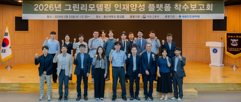 '그린 리모델링 인재양성 플랫폼' 착수 보고회 참석자들이 기념촬영했다./사진제공=동신대학교