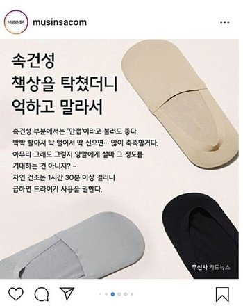 무신사가 지난 2019년 홍보한 카드뉴스 마케팅. 이재명 대통령이 지난 20일 이 광고를 SNS 올려 비판하면서 7년 만에 다시 회자됐다.