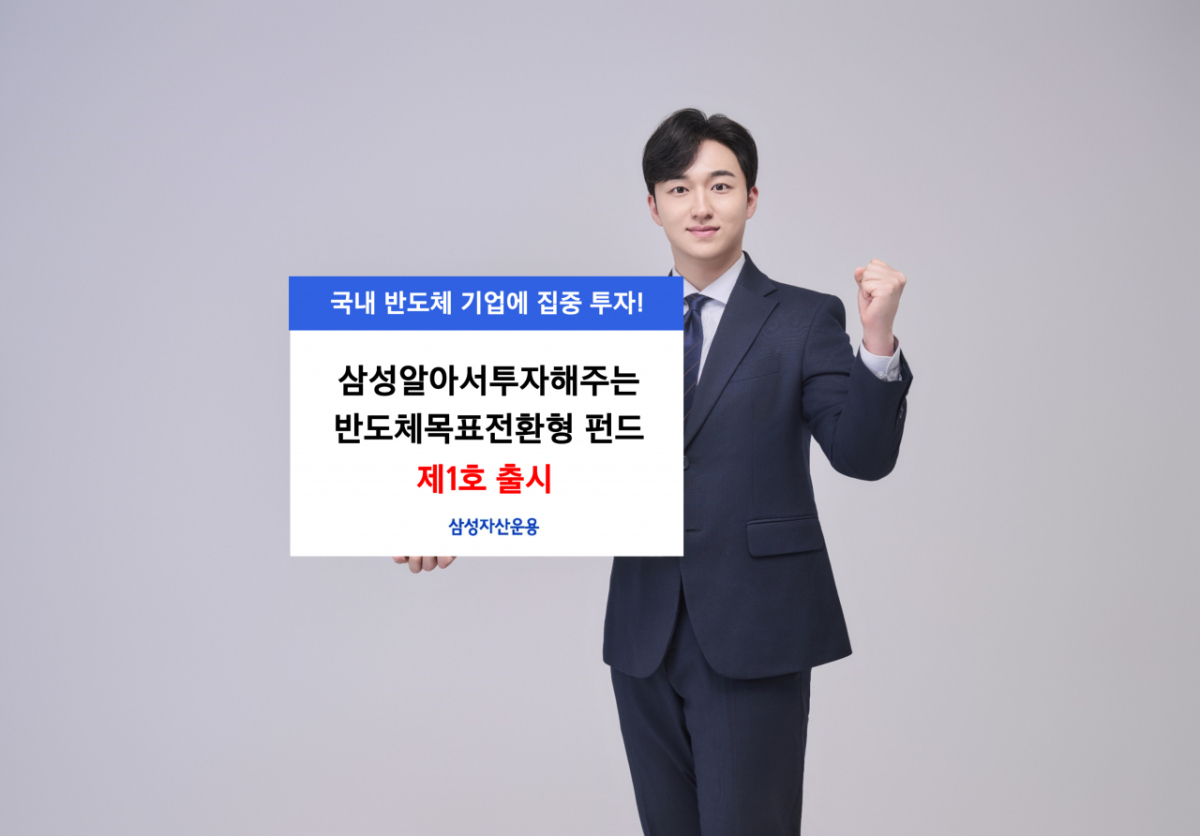 /사진=삼성자산운용