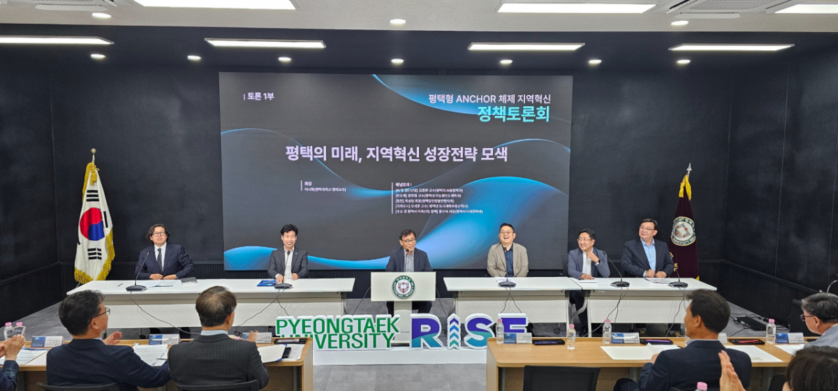 21일 평택대에서 평택형 ANCHOR 체제 지역혁신 정책토론회가 열렸다./사진=권현수기자