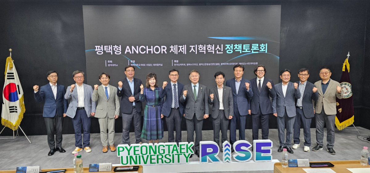 대학과 산업계, 지방정부, 시민사회가 한자리에 모여 '평택형 지역혁신 모델'을 논의했다./사진=권현수기자