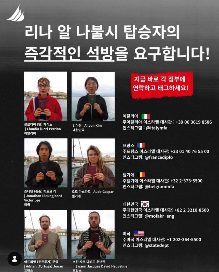 20일 팔레스타인 해방을 위한 항해 한국본부(KFFP)가 이스라엘군에 나포됐다고 밝힌 리나 알 나불시호 탑승 활동가들의 명단 갈무리. /사진=KFFP 인스타그램 갈무리
