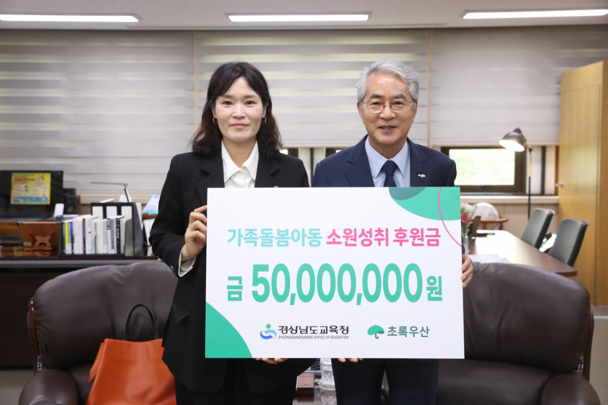 박종훈 경남교육감(오른쪽)과 조민정 초록우산 경남지역본부장이 소원성취 후원금 전달식을 하고 있다./사진제공=경남교육청
