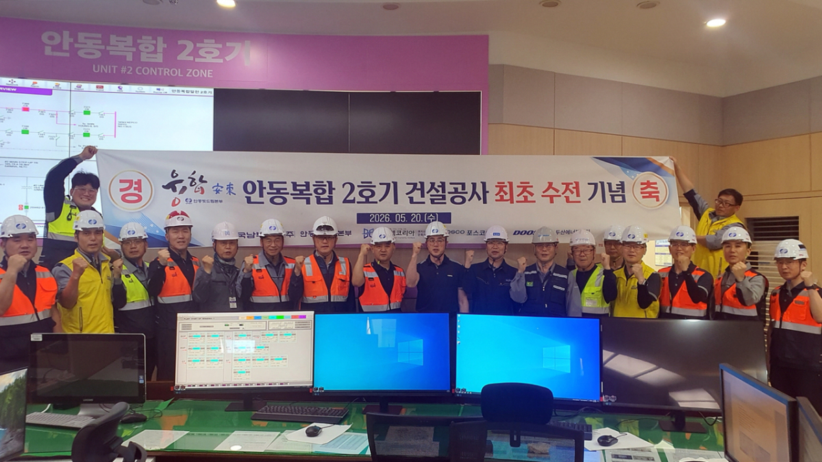 김상만 한국남부발전 안동빛드림본부장(왼쪽에서 8번째)이 한국남부발전 및 시공사·협력사 직원과 최초 수전 기념촬영을 하고 있다./사진제공=한국남부발전
