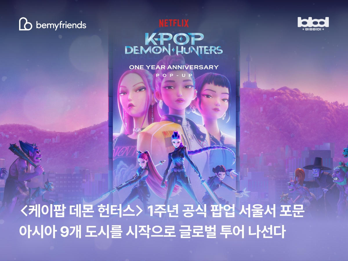 /사진제공=비마이프렌즈