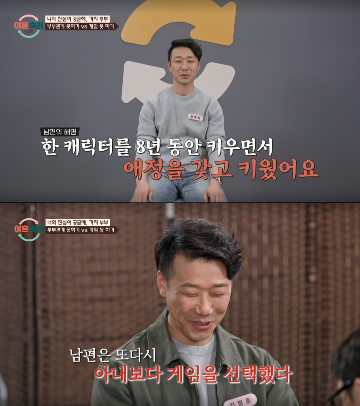 아내보다 게임을 선택한 남편. /사진=JTBC '이혼 숙려 캠프' 캡처