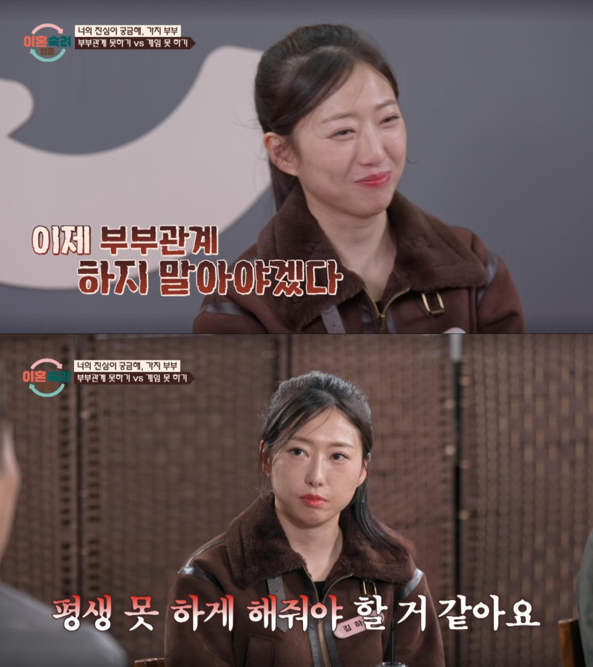 부부관계 금지를 선언한 아내. /사진=JTBC '이혼 숙려 캠프' 캡처