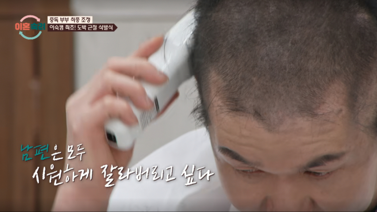 도박 중독에 빠진 남편이 직접 삭발하며 도박 근절을 약속했다. /사진=JTBC '이혼 숙려 캠프' 캡처