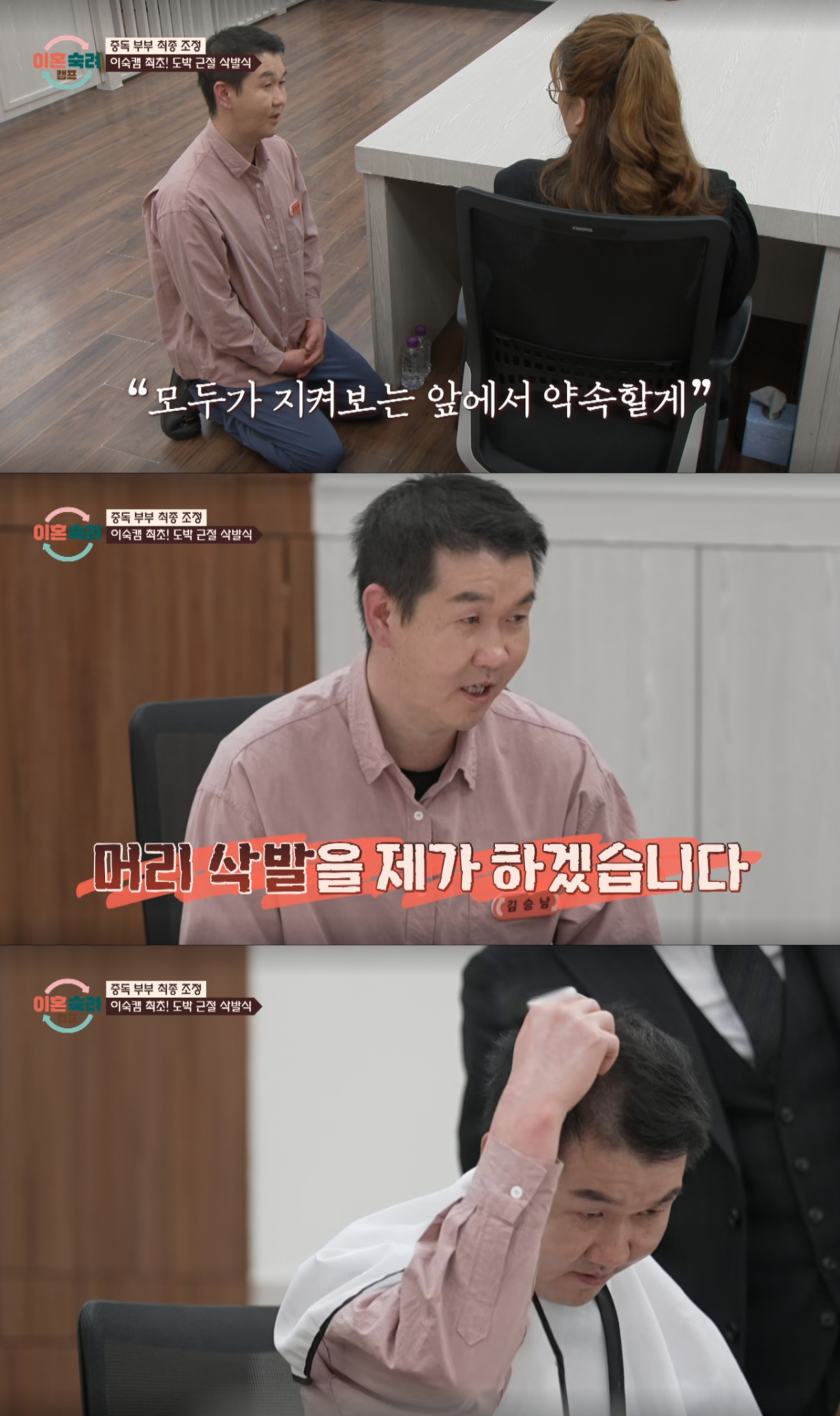 도박 근절을 약속하며 머리를 민 남편. /사진=JTBC '이혼 숙려 캠프' 캡처