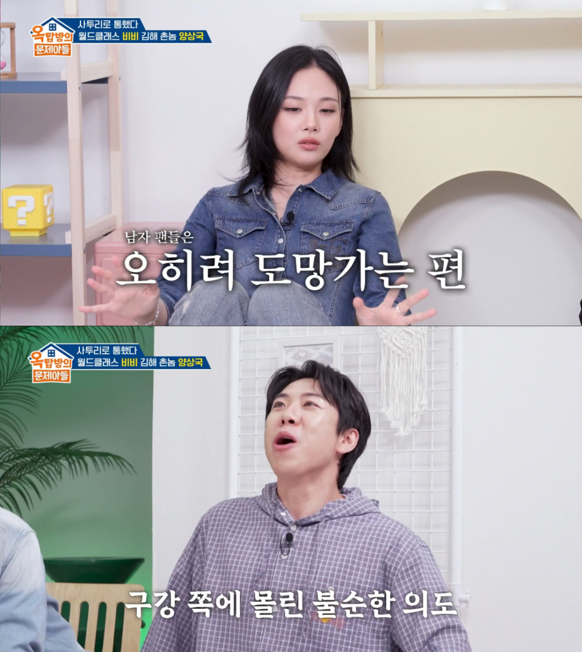 팬으로 빙의해 웃음을 터뜨리는 양세찬. /사진=KBS2 '옥탑방의 문제아들' 캡처