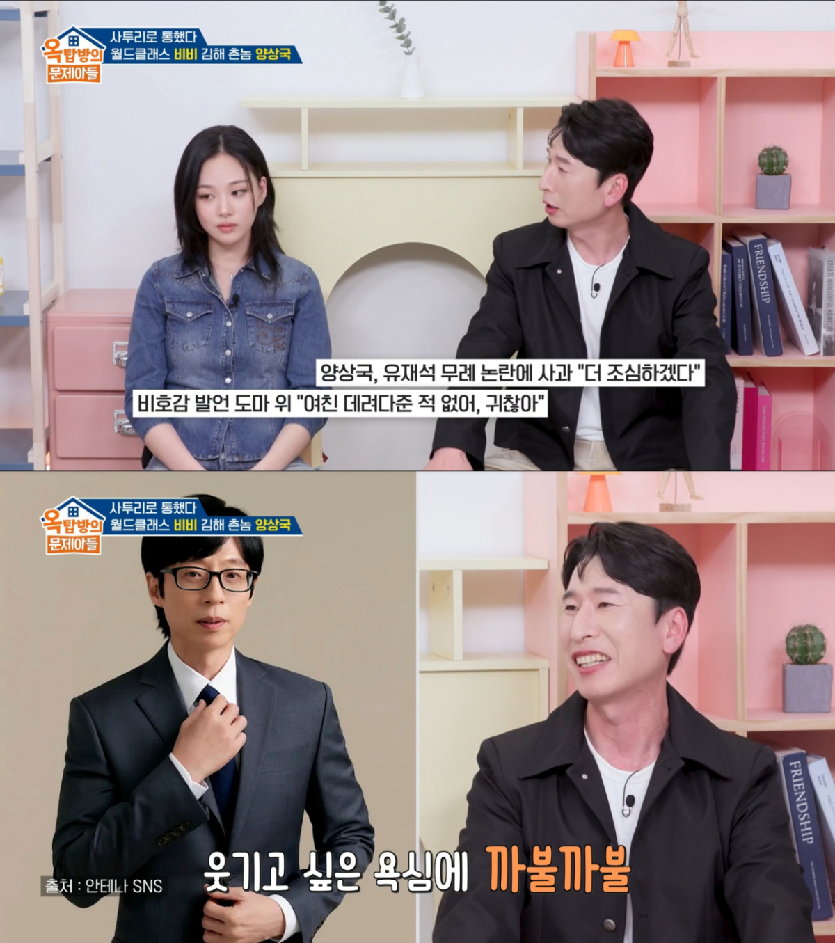 비호감 발언으로 논란을 빚었던 양상국. /사진=KBS2 '옥탑방의 문제아들' 캡처