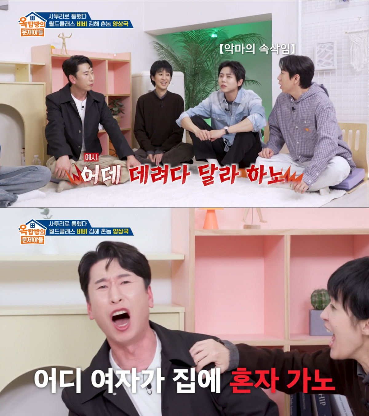 실제 매일 여자친구를 데려다준다는 양상국. /사진=KBS2 '옥탑방의 문제아들' 캡처