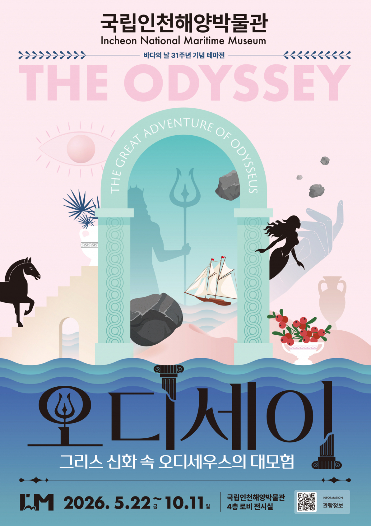 포스터=국립인천해양박물관 제공.
